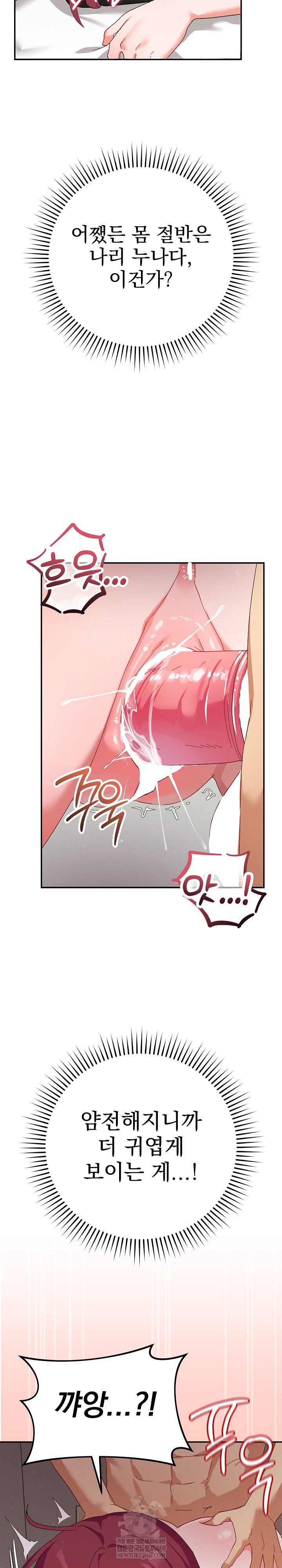 saving-my-magical-girl-raw-chap-6-7