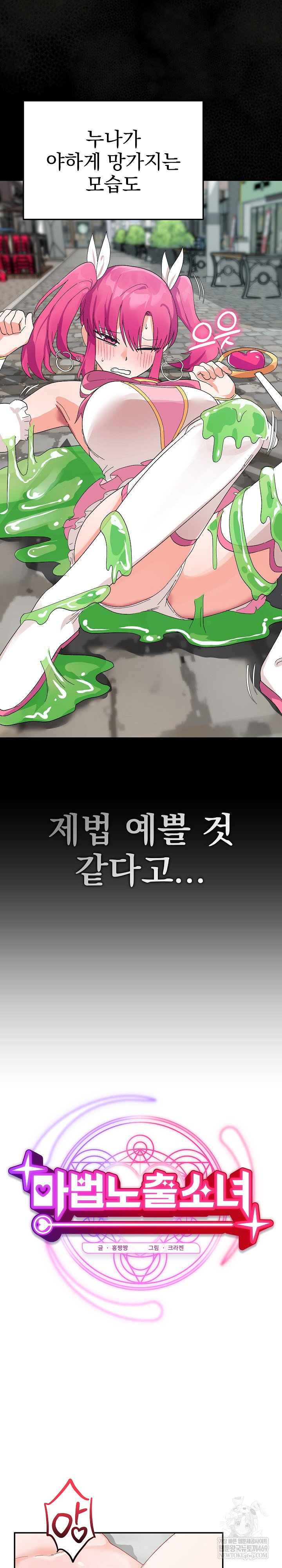 saving-my-magical-girl-raw-chap-7-4