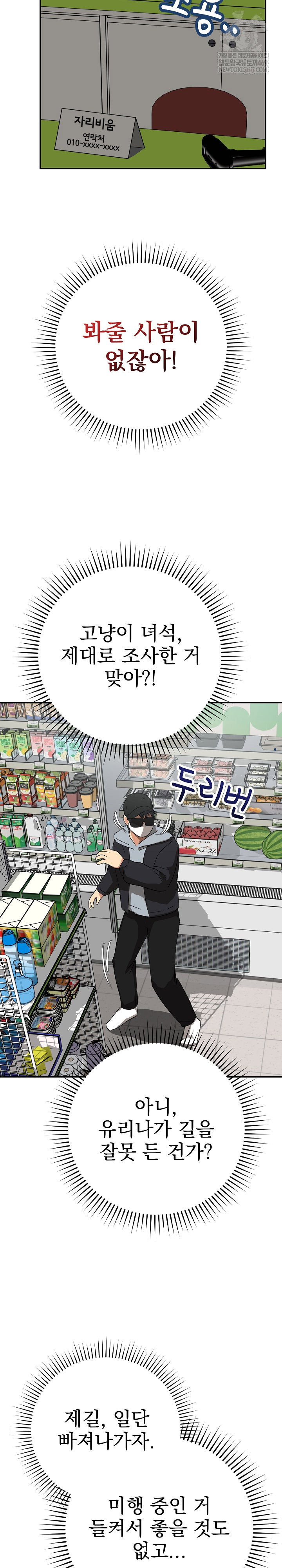 saving-my-magical-girl-raw-chap-8-22