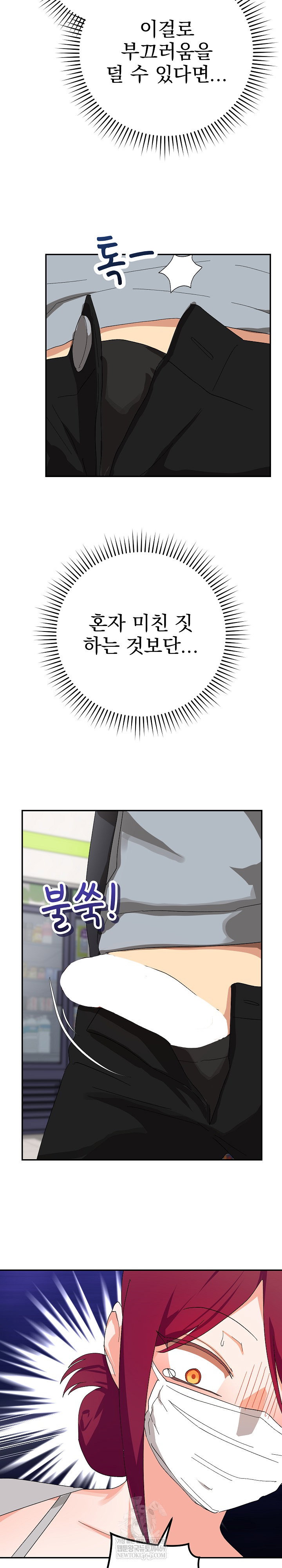 saving-my-magical-girl-raw-chap-8-27