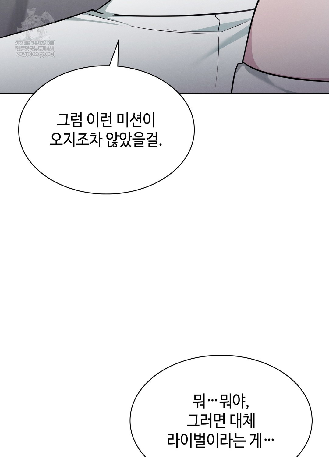 sleeping-world-raw-chap-12-11