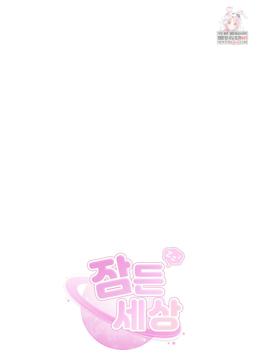 sleeping-world-raw-chap-21-0