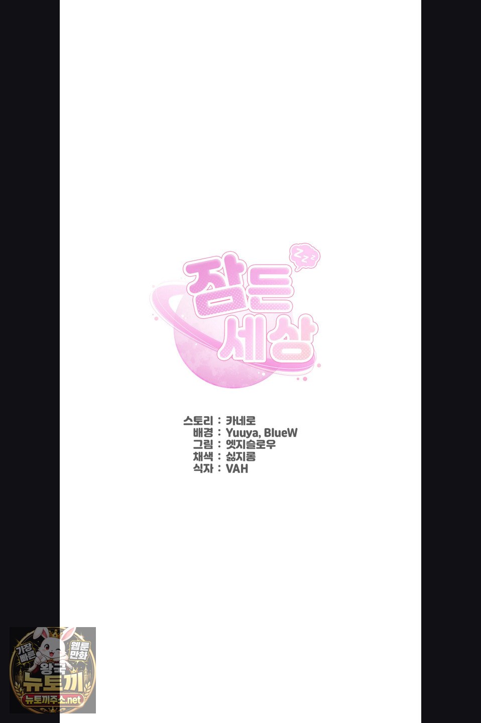 sleeping-world-raw-chap-23-39