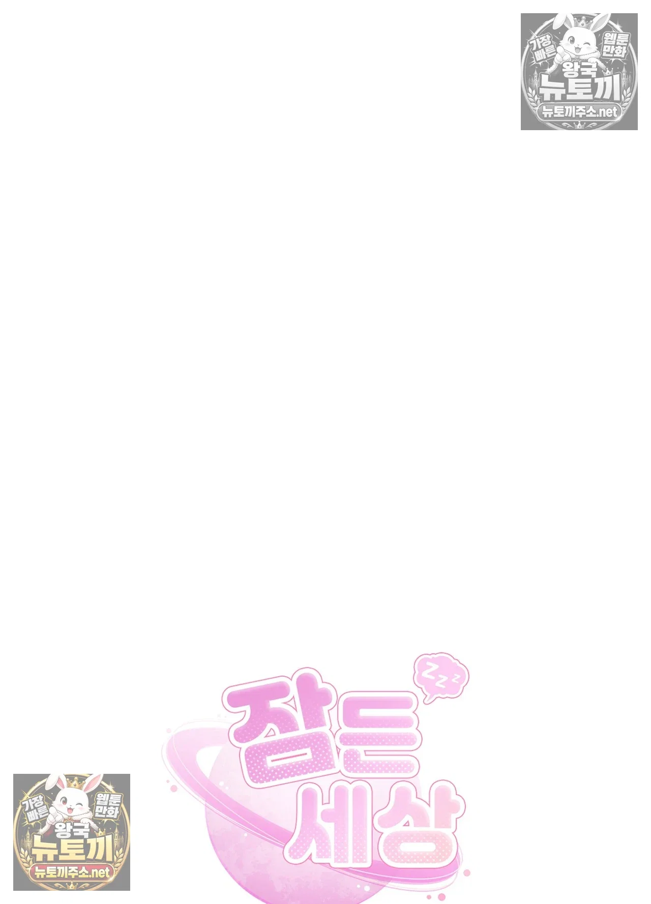 sleeping-world-raw-chap-24-66