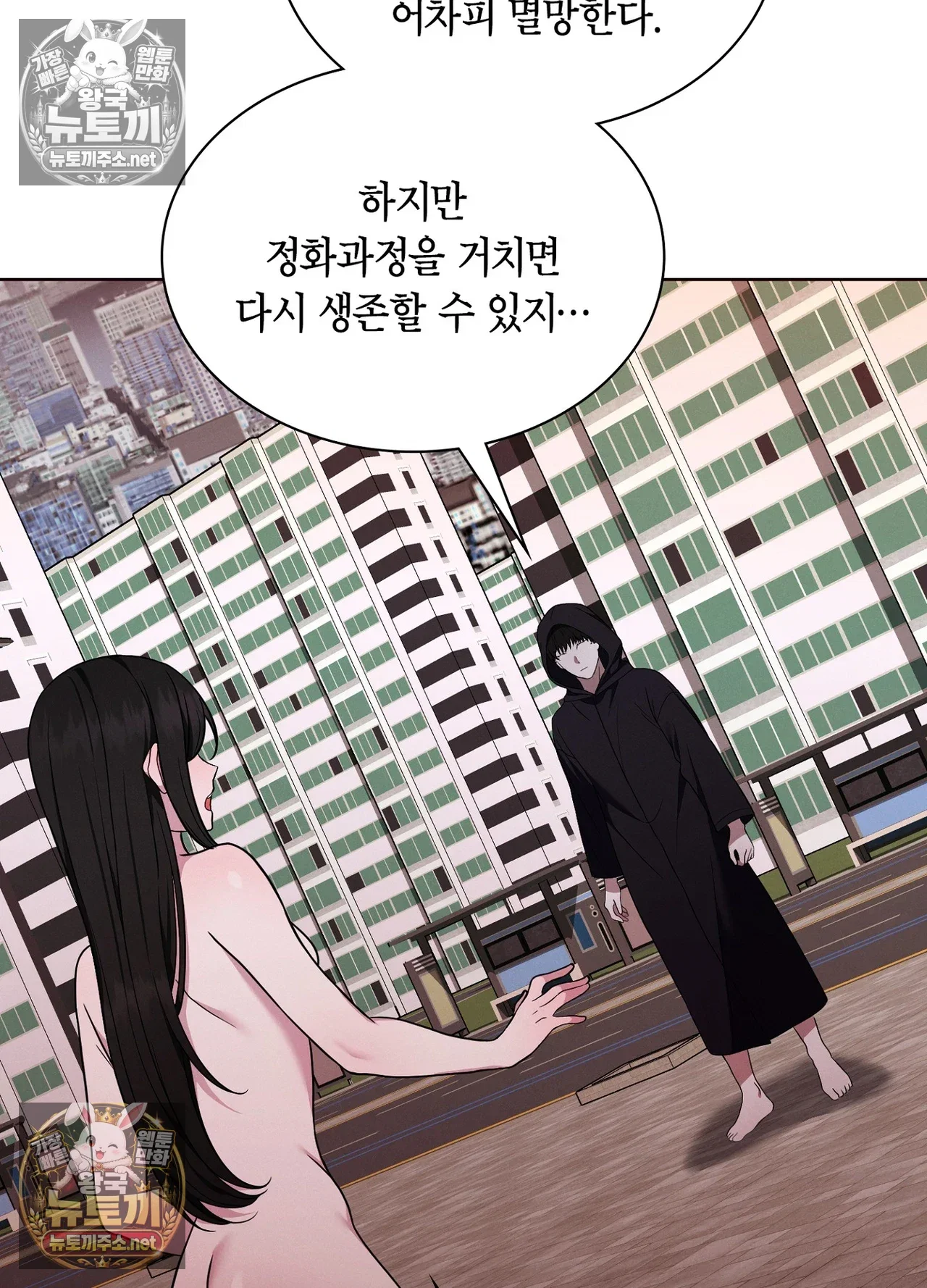 sleeping-world-raw-chap-24-82