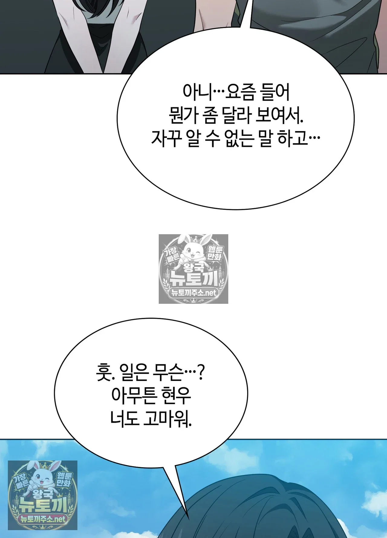 sleeping-world-raw-chap-25-120