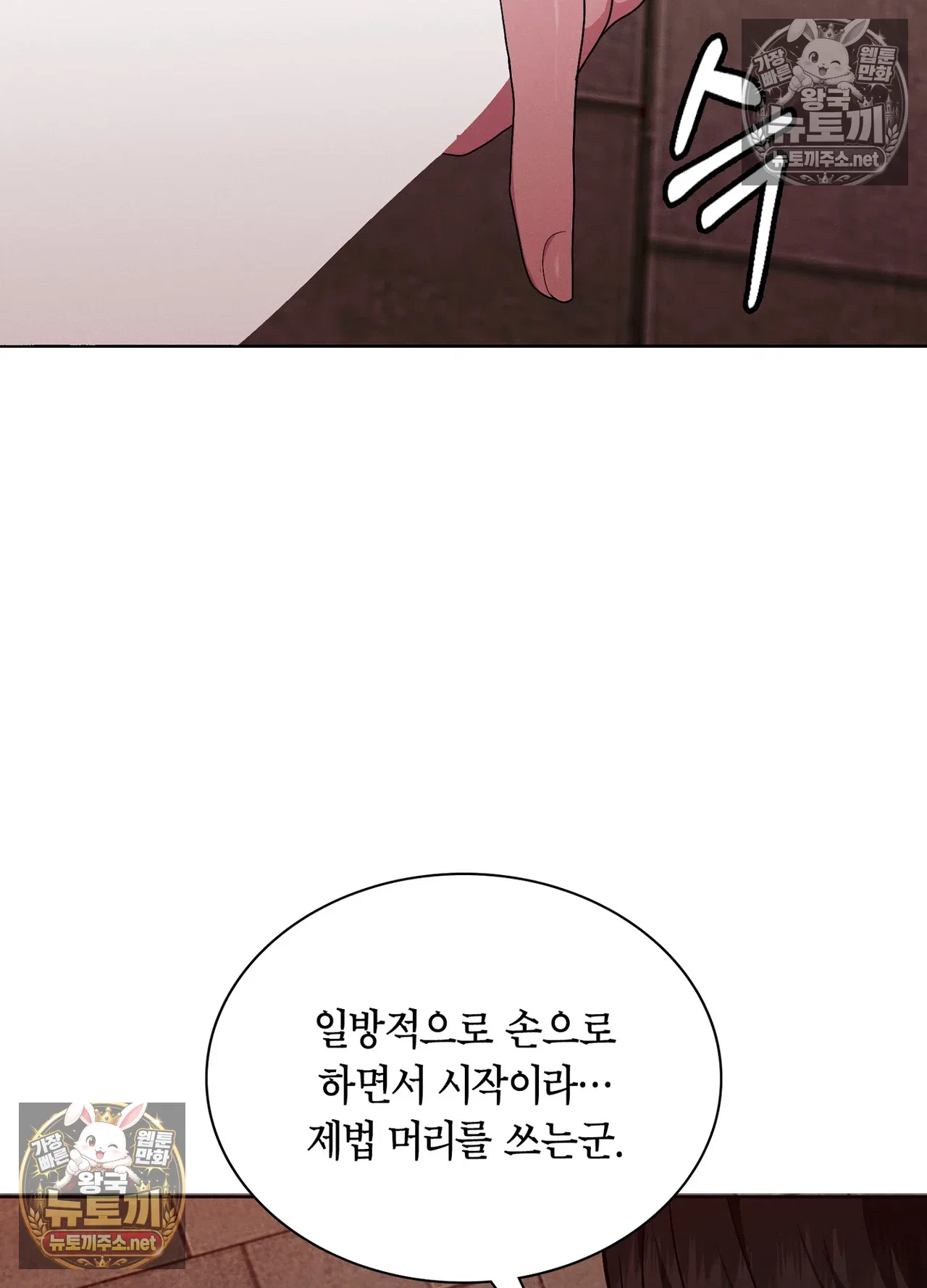 sleeping-world-raw-chap-25-14