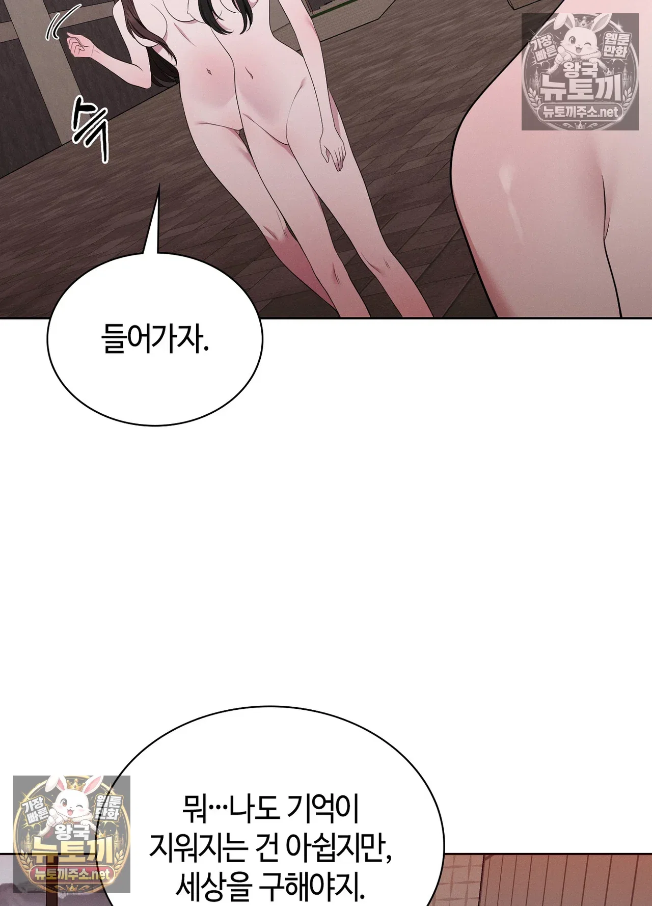 sleeping-world-raw-chap-25-85