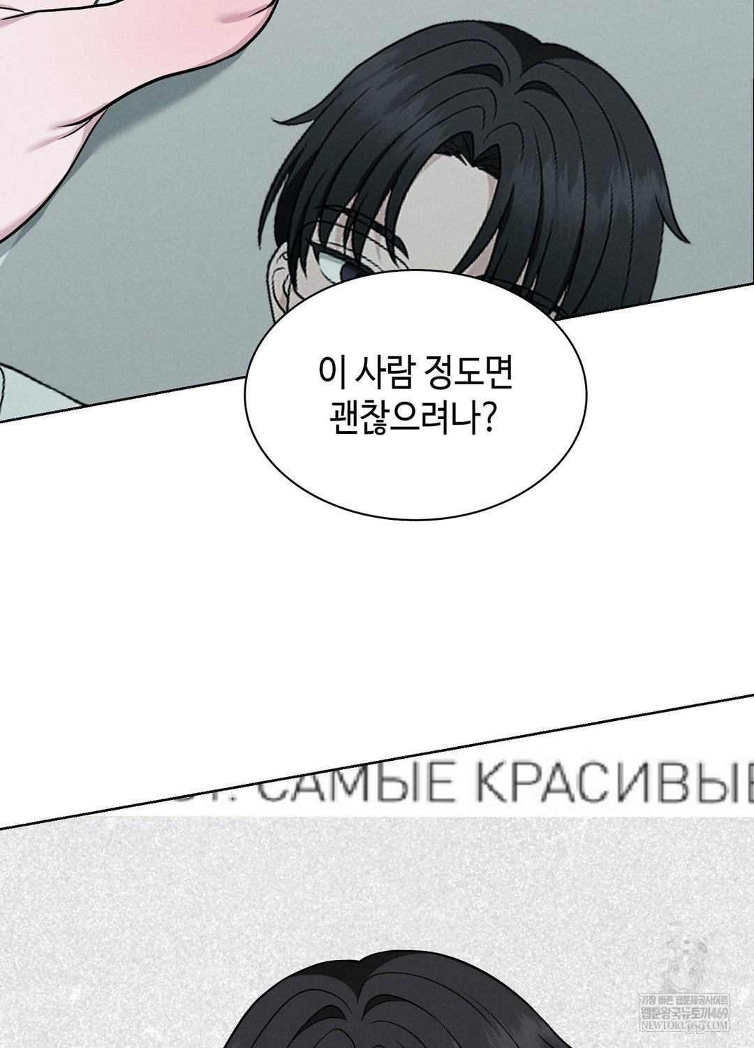 sleeping-world-raw-chap-3-20