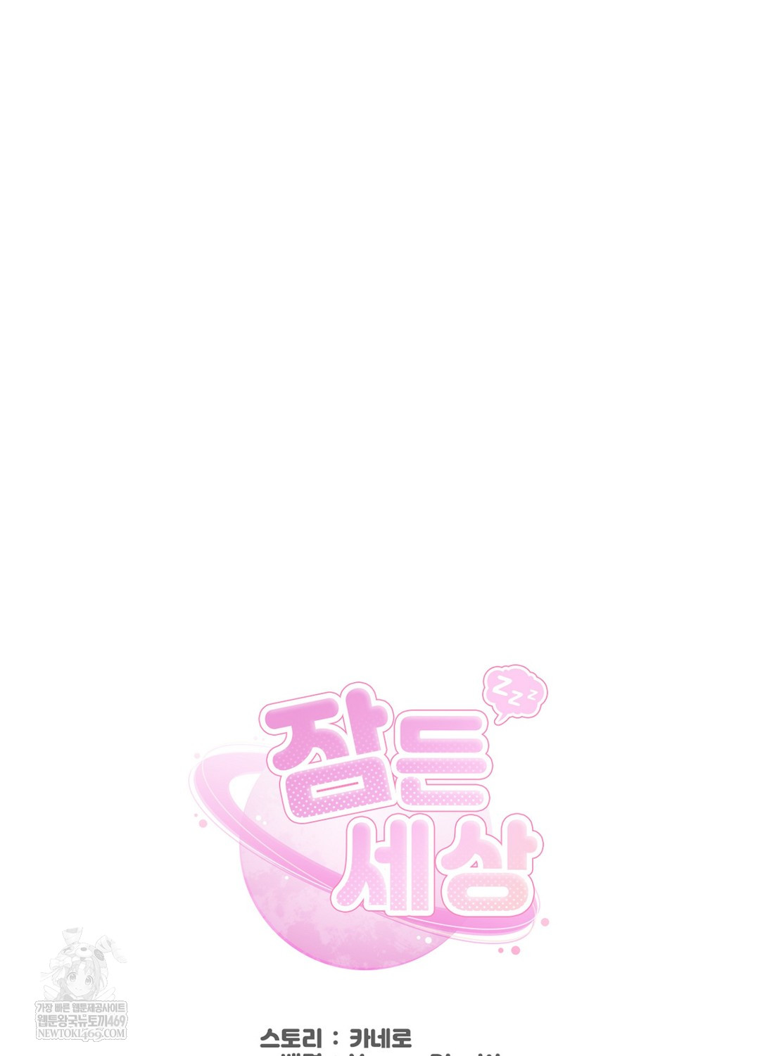 sleeping-world-raw-chap-7-57