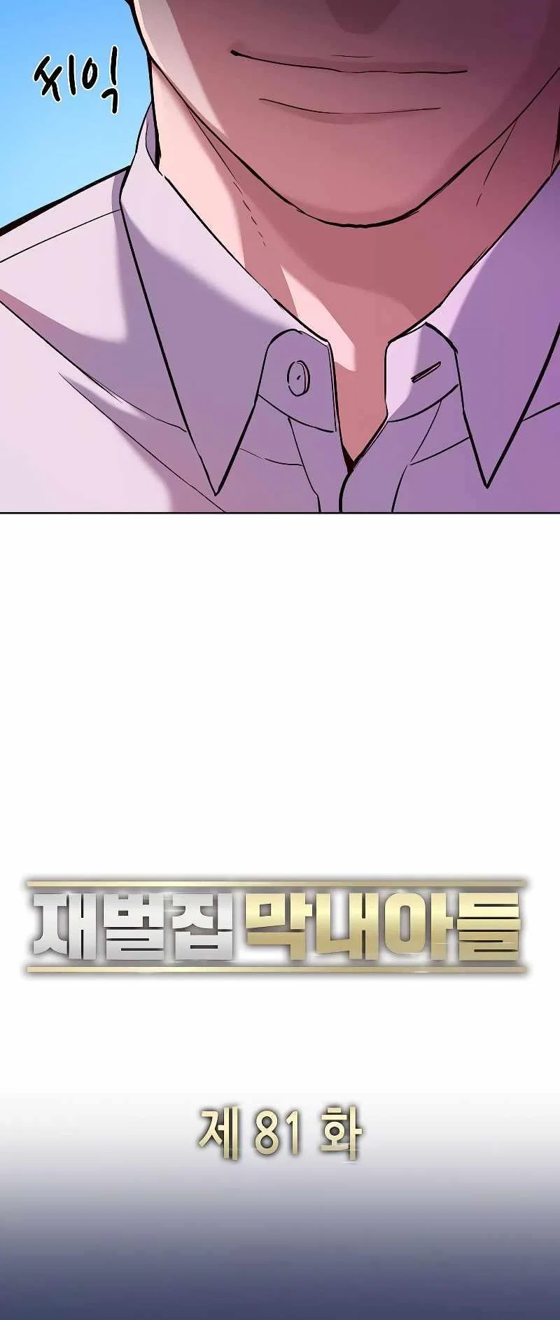 the-chaebeols-youngest-son-chap-81-46