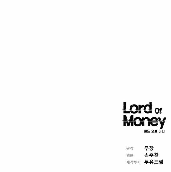 lord-of-money-chap-287-11
