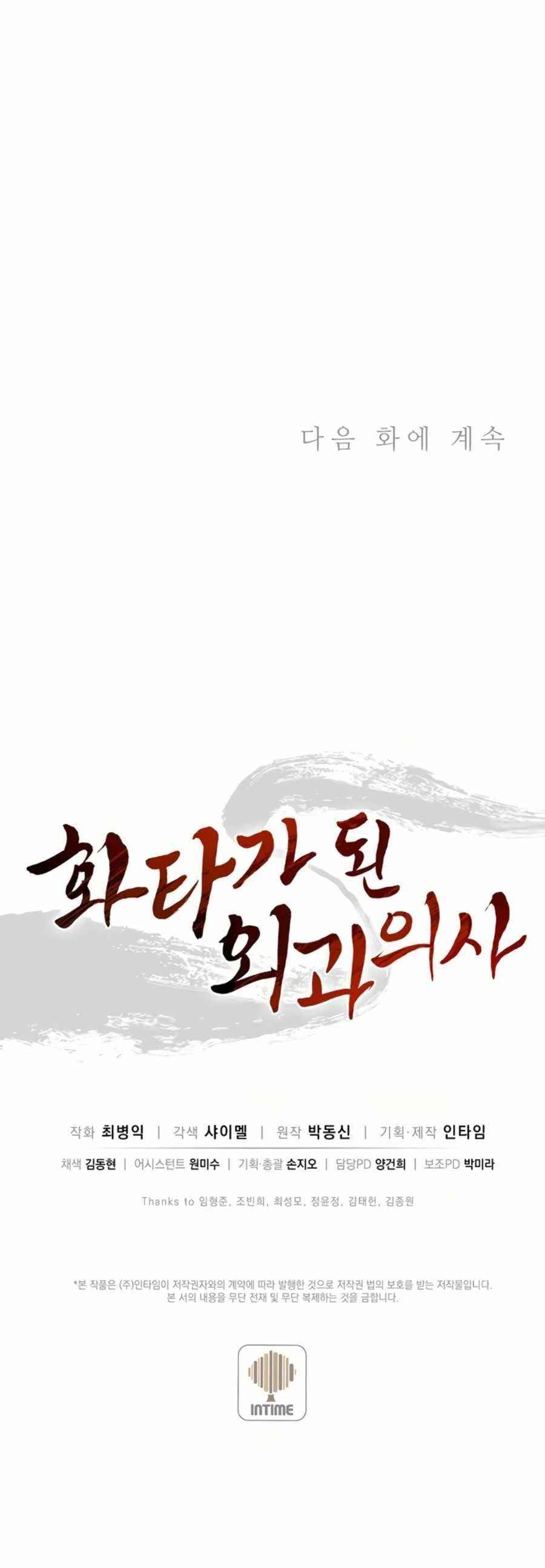 i-reincarnated-as-a-legendary-surgeon-chap-24-18