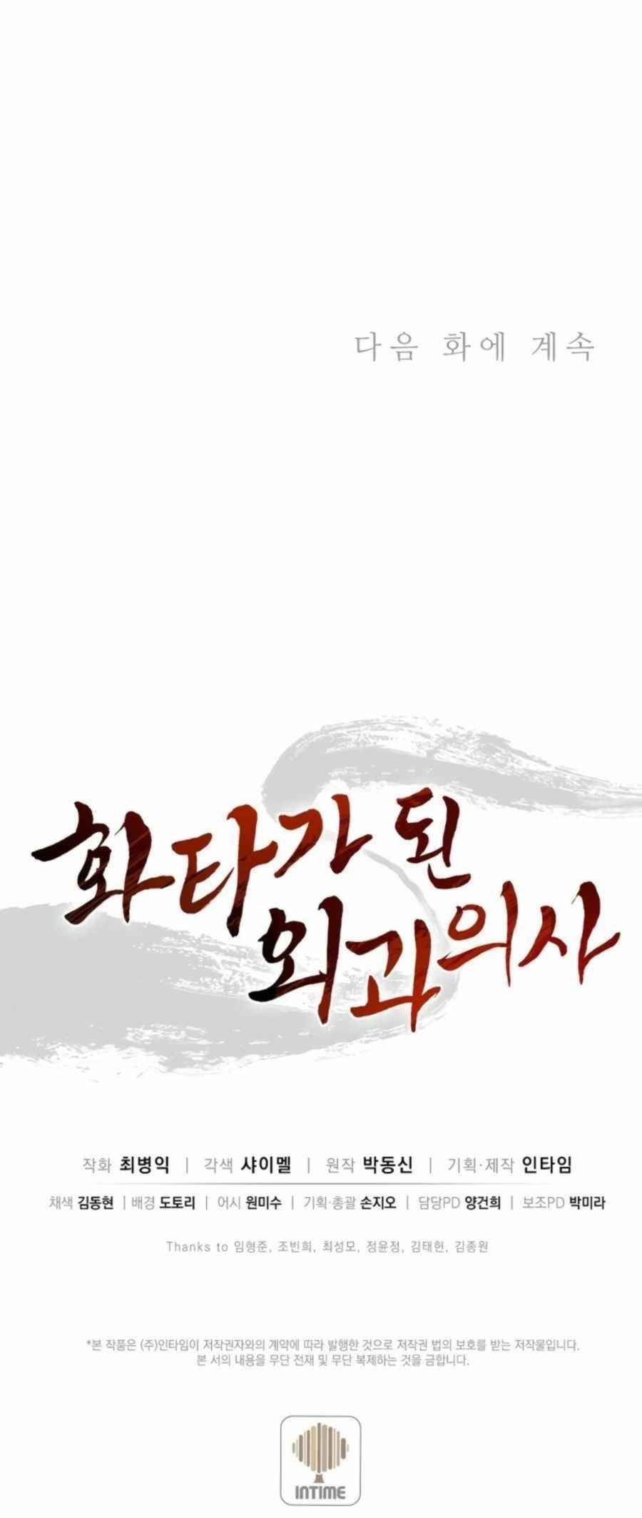 i-reincarnated-as-a-legendary-surgeon-chap-30-20