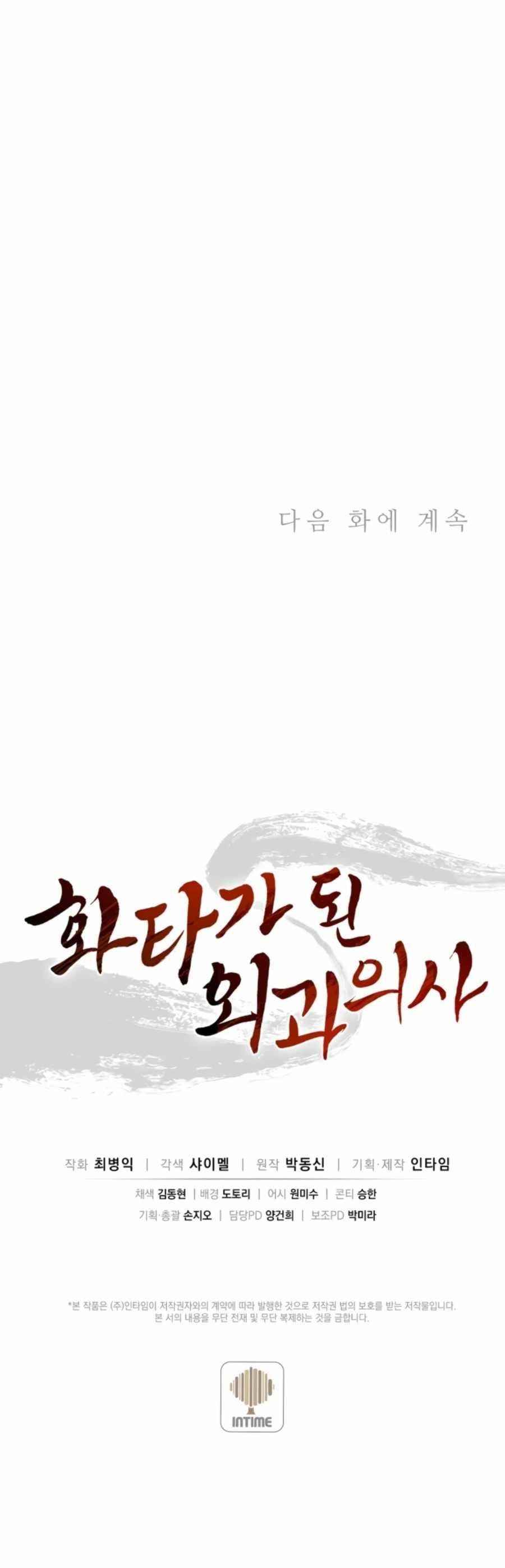 i-reincarnated-as-a-legendary-surgeon-chap-34-21