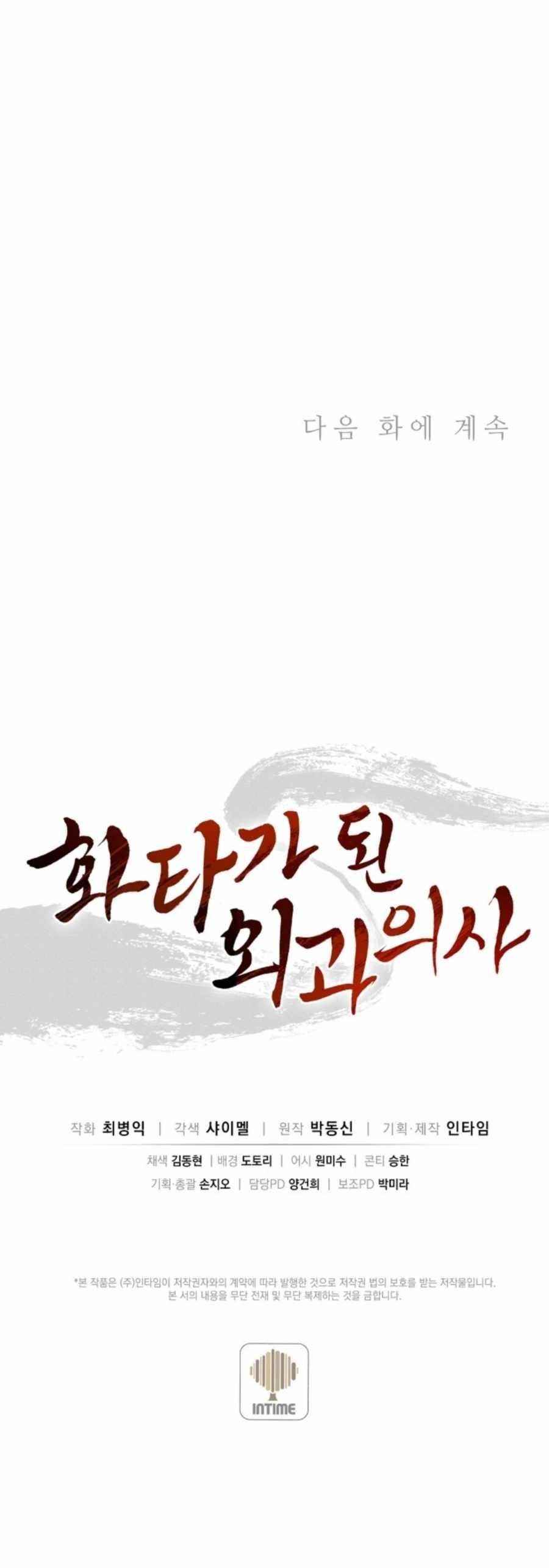 i-reincarnated-as-a-legendary-surgeon-chap-36-22