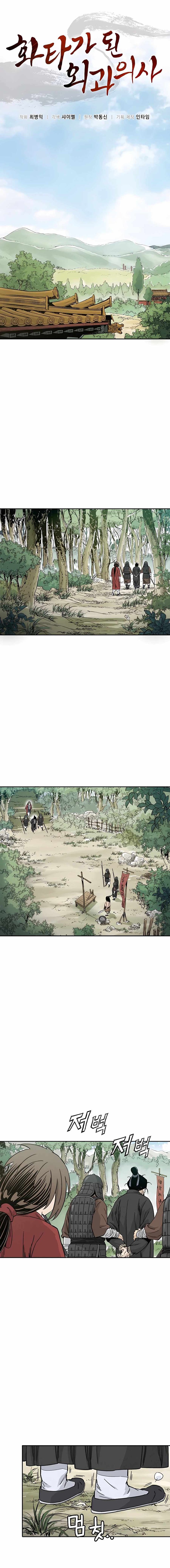 i-reincarnated-as-a-legendary-surgeon-chap-61-6