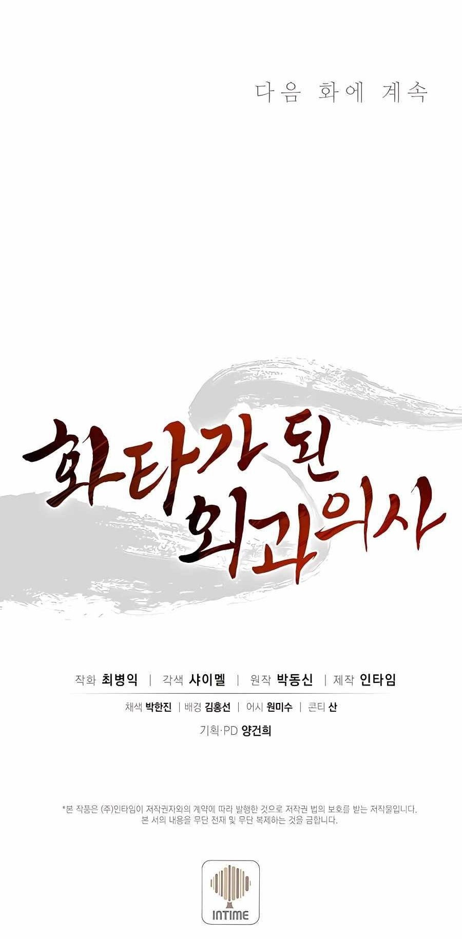 i-reincarnated-as-a-legendary-surgeon-chap-81-10