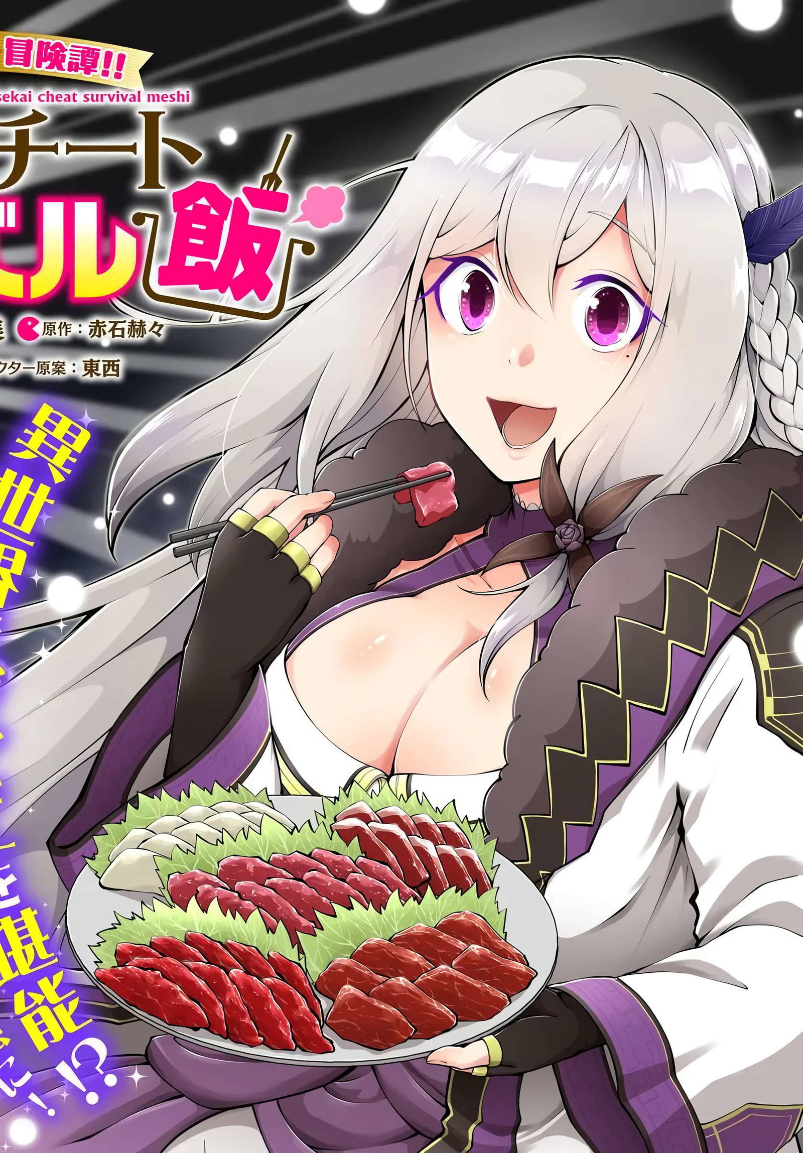 isekai-cheat-survival-meshi-chap-71-2