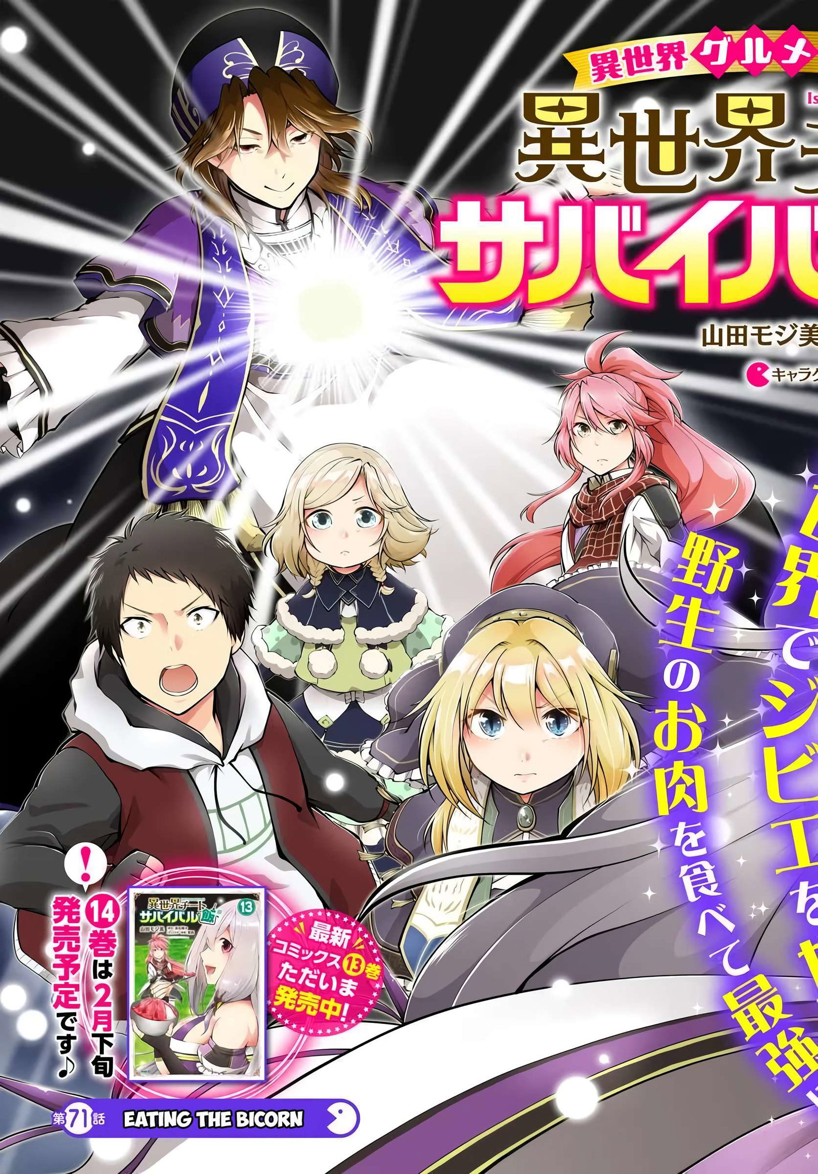 isekai-cheat-survival-meshi-chap-71-3