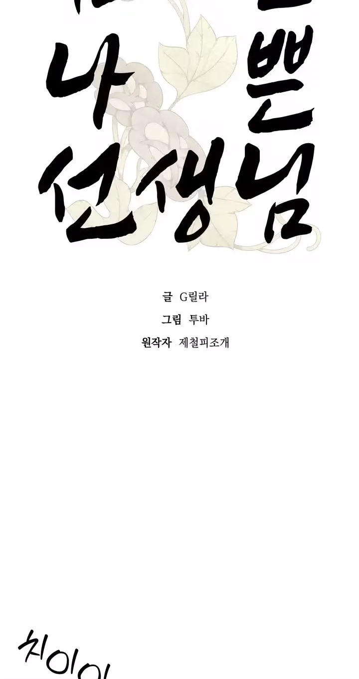 the-islands-naughty-teacher-chap-30-6
