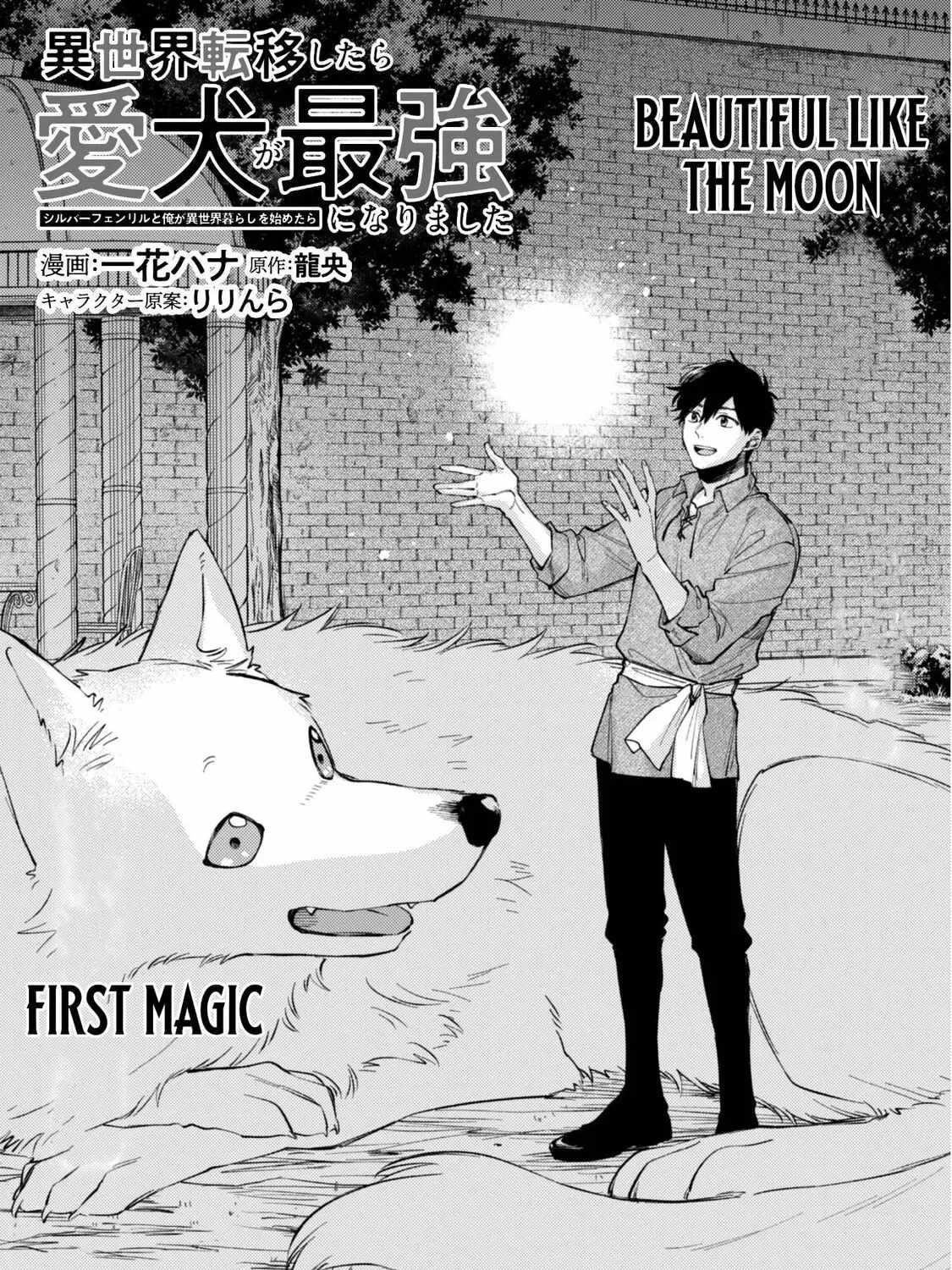 when-i-moved-to-another-world-my-dog-became-the-strongest-when-silver-fenrir-and-i-started-living-in-another-world-chap-37-0