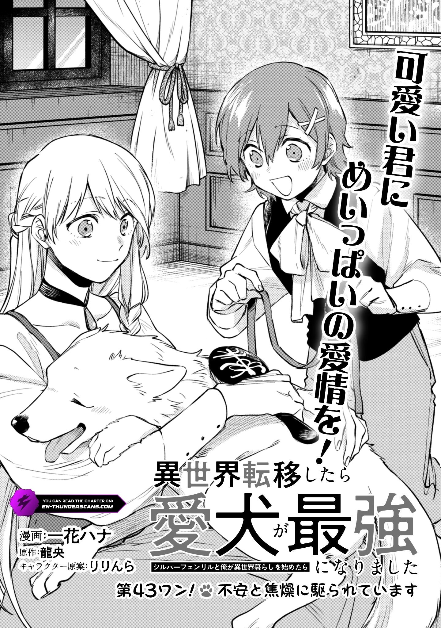 when-i-moved-to-another-world-my-dog-became-the-strongest-when-silver-fenrir-and-i-started-living-in-another-world-chap-43-0
