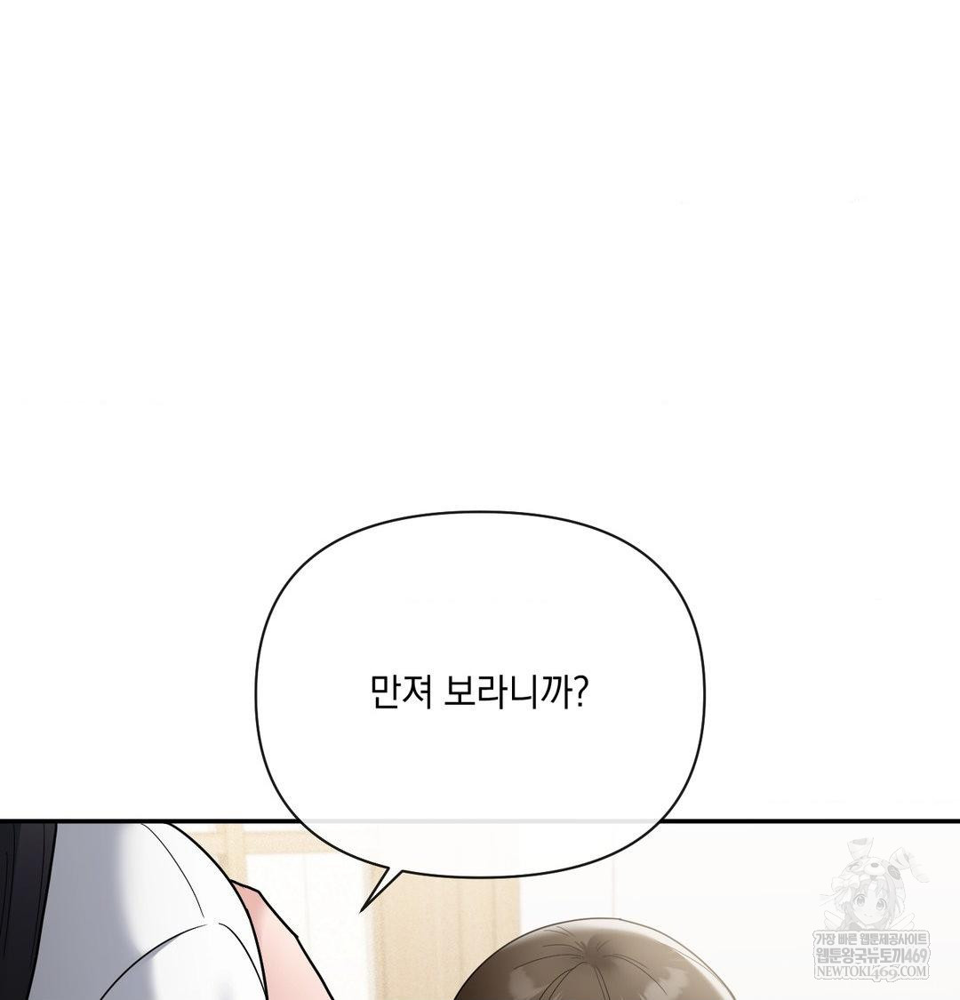 my-story-on-my-stepsisters-secret-account-raw-chap-8-1