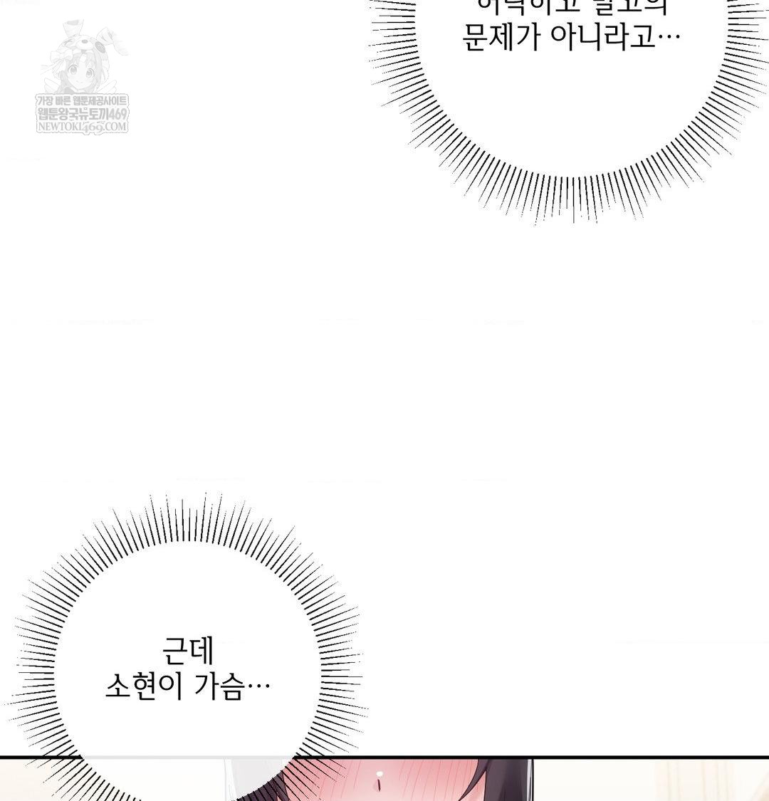 my-story-on-my-stepsisters-secret-account-raw-chap-8-20