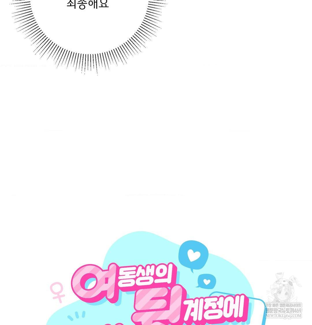 my-story-on-my-stepsisters-secret-account-raw-chap-8-26