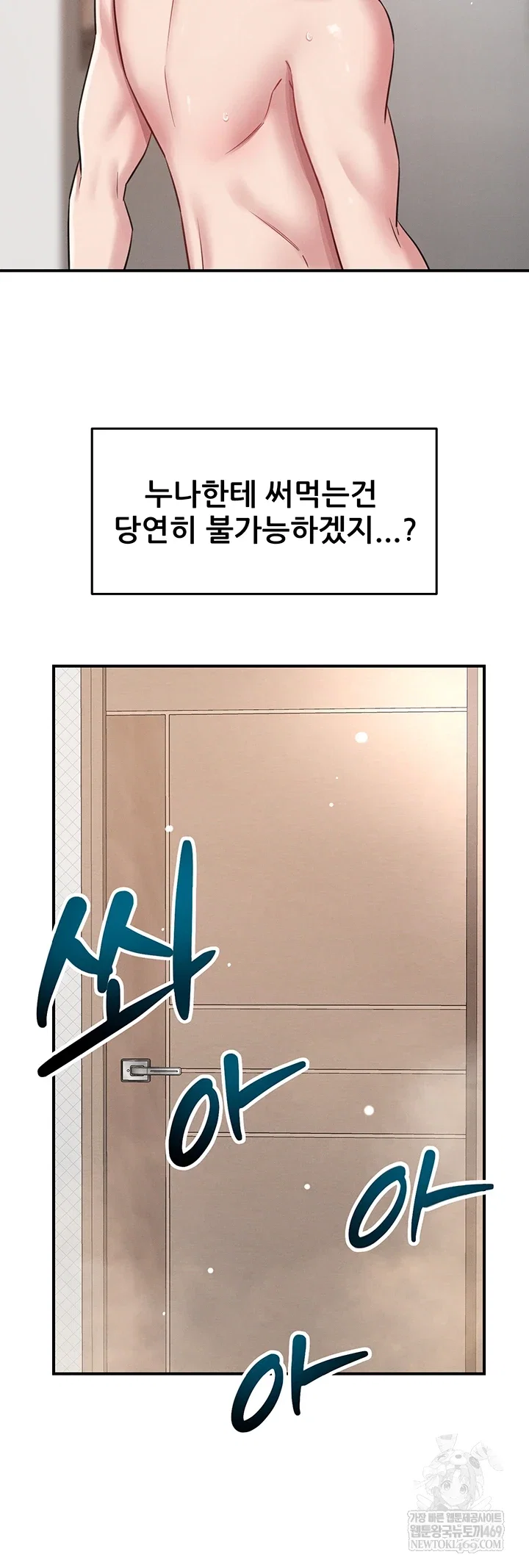 taming-my-stepsister-raw-chap-2-57