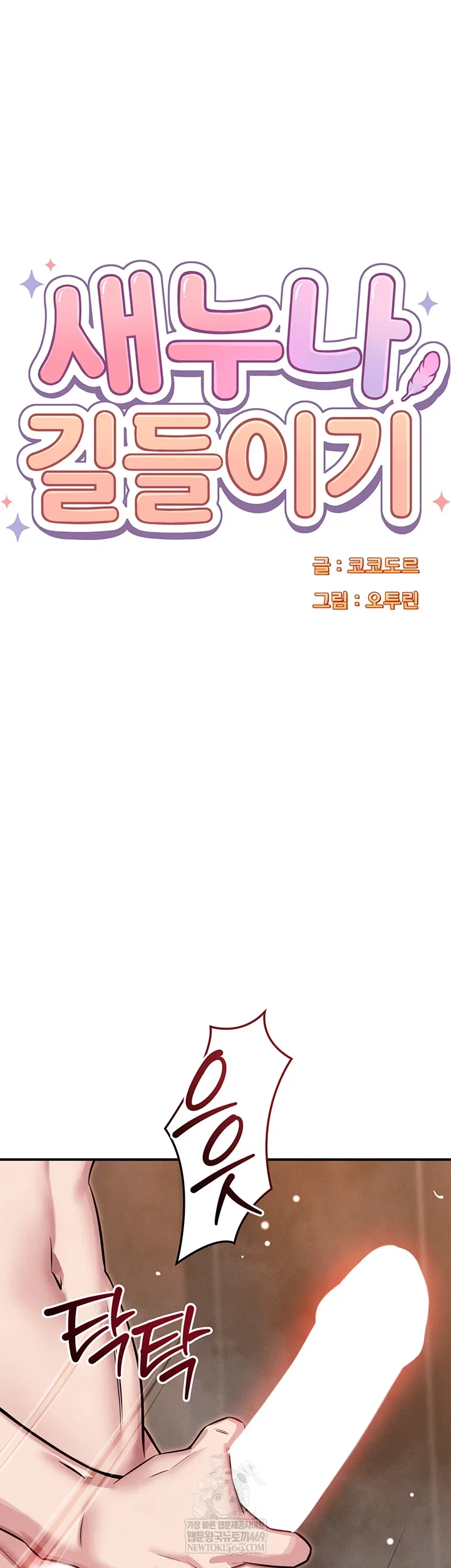 taming-my-stepsister-raw-chap-3-4