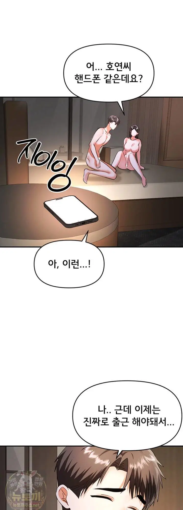 im-the-only-guy-at-the-massage-shop-raw-chap-16-18