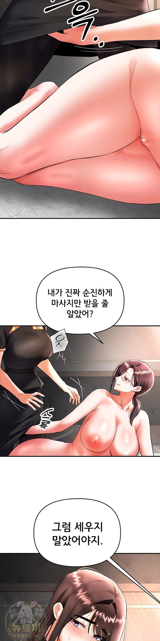 im-the-only-guy-at-the-massage-shop-raw-chap-18-6