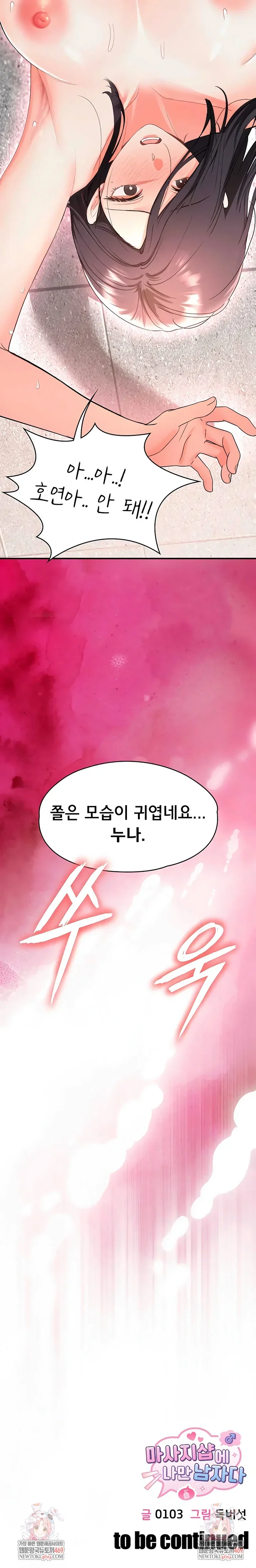 im-the-only-guy-at-the-massage-shop-raw-chap-3-9