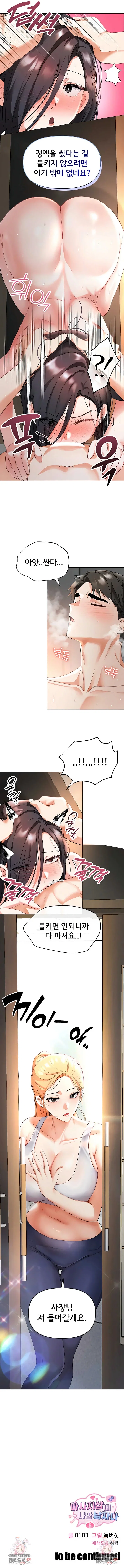 im-the-only-guy-at-the-massage-shop-raw-chap-4-8
