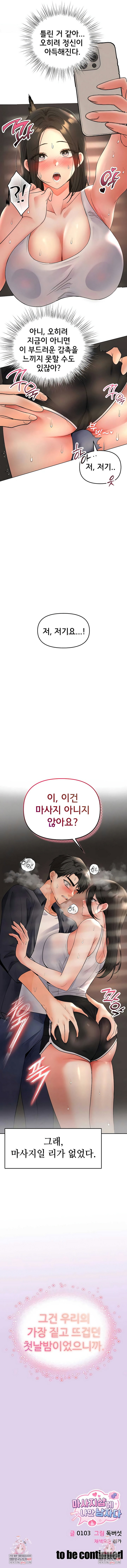 im-the-only-guy-at-the-massage-shop-raw-chap-6-7