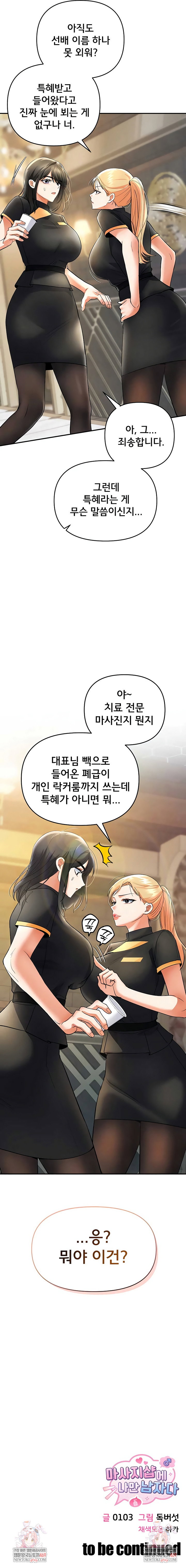 im-the-only-guy-at-the-massage-shop-raw-chap-8-9