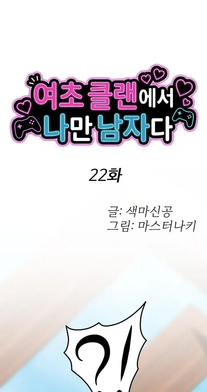 im-the-only-man-in-this-clan-chap-22-0