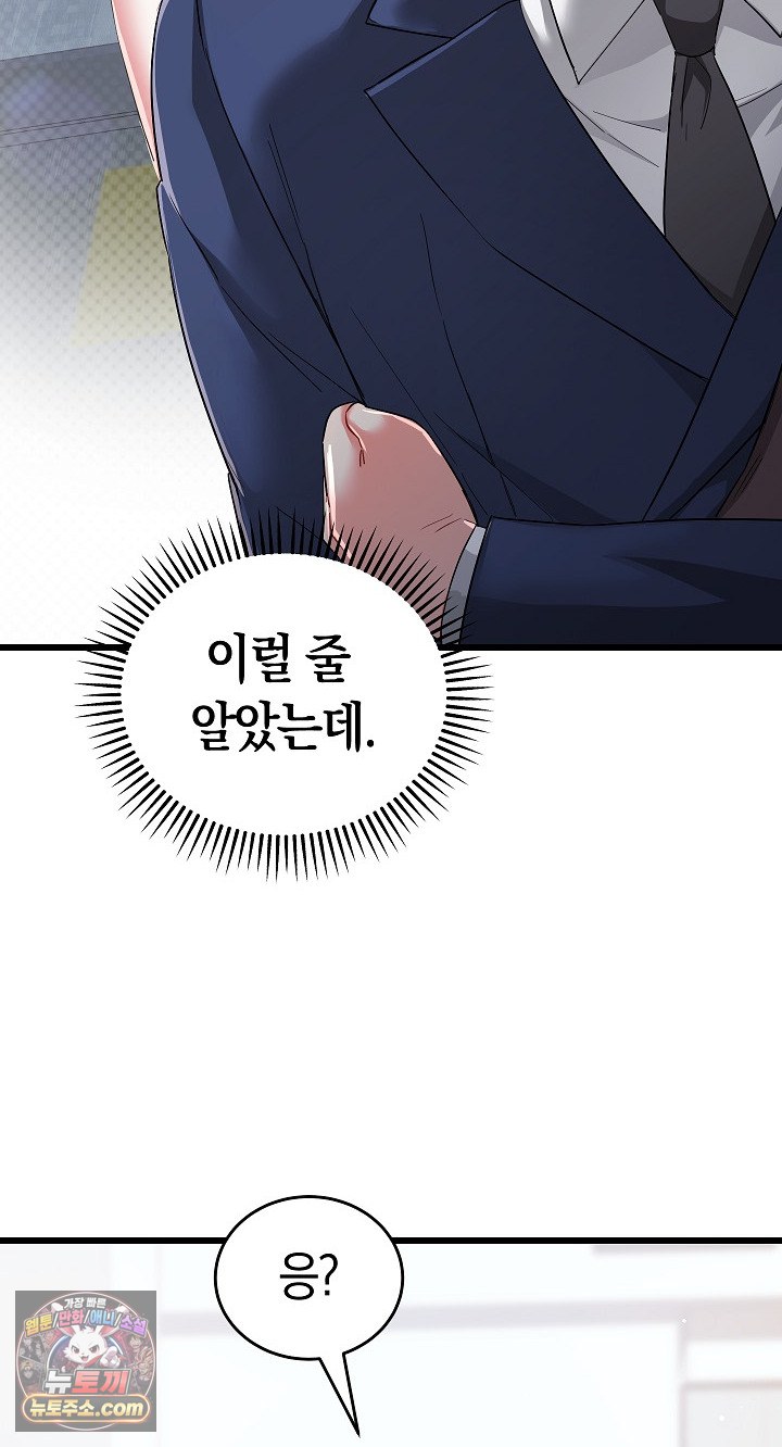 i-didnt-sign-up-for-this-raw-chap-22-62