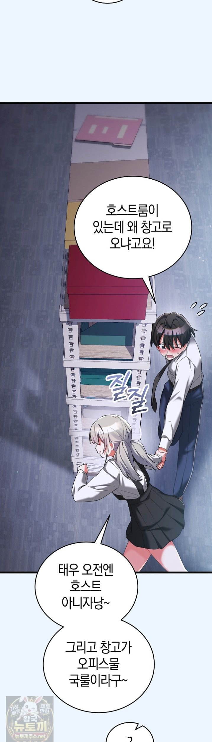 i-didnt-sign-up-for-this-raw-chap-23-1