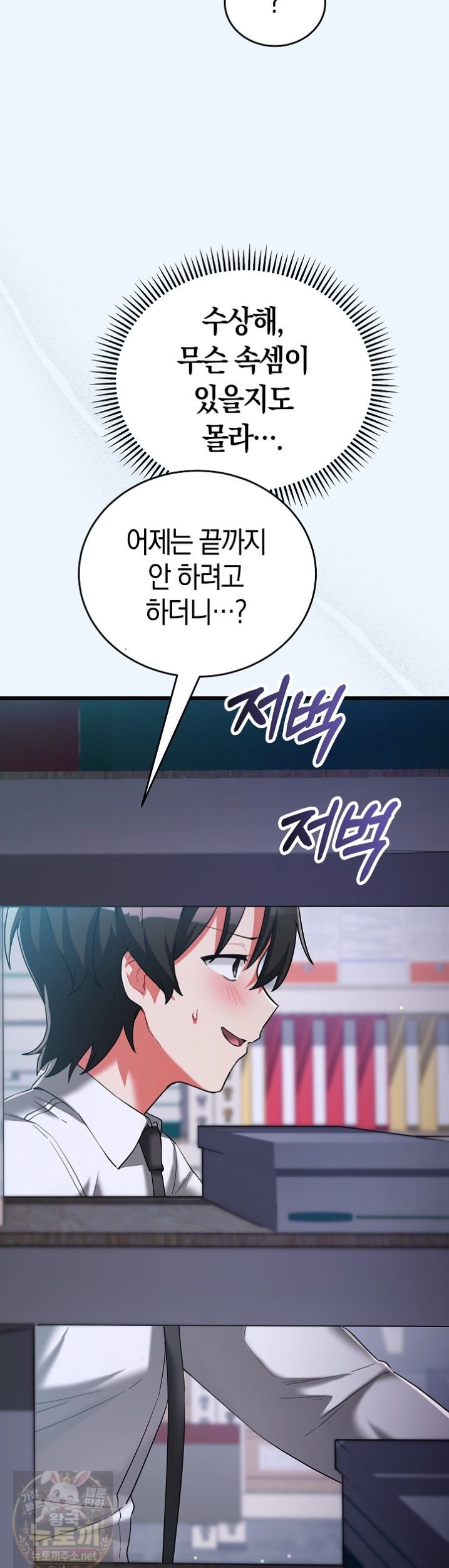 i-didnt-sign-up-for-this-raw-chap-23-2