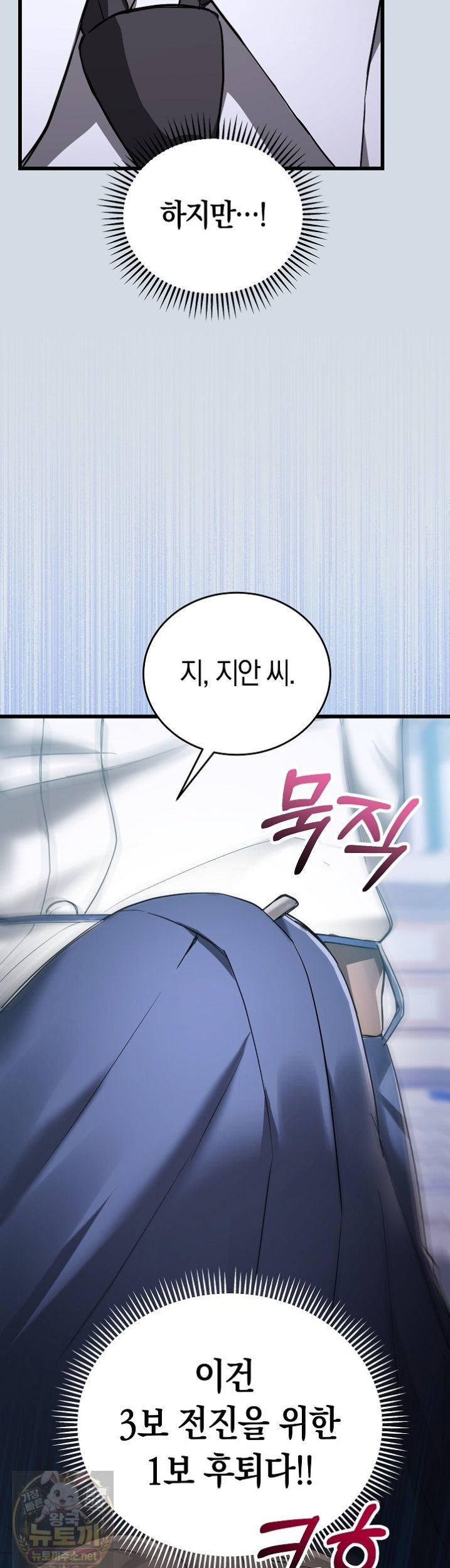 i-didnt-sign-up-for-this-raw-chap-23-16
