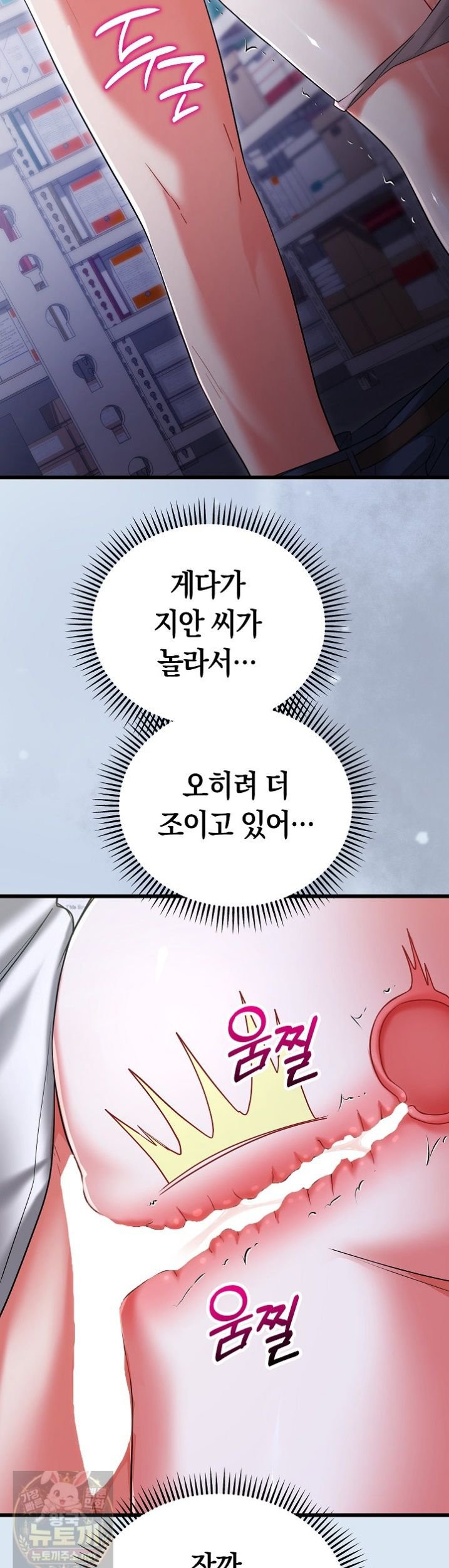 i-didnt-sign-up-for-this-raw-chap-23-45