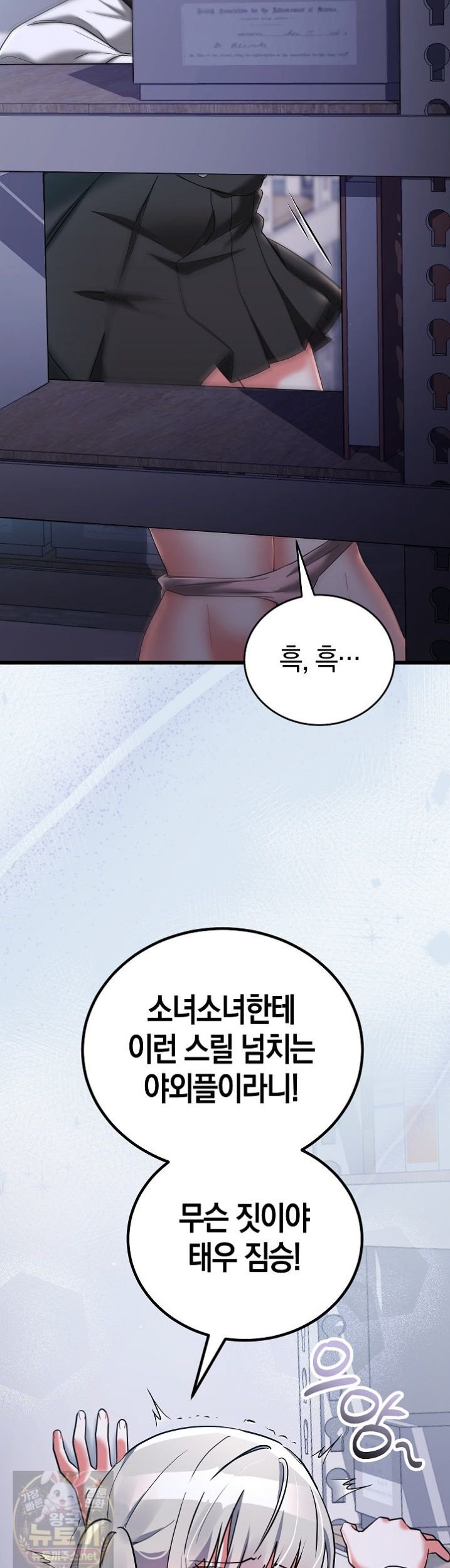 i-didnt-sign-up-for-this-raw-chap-23-53
