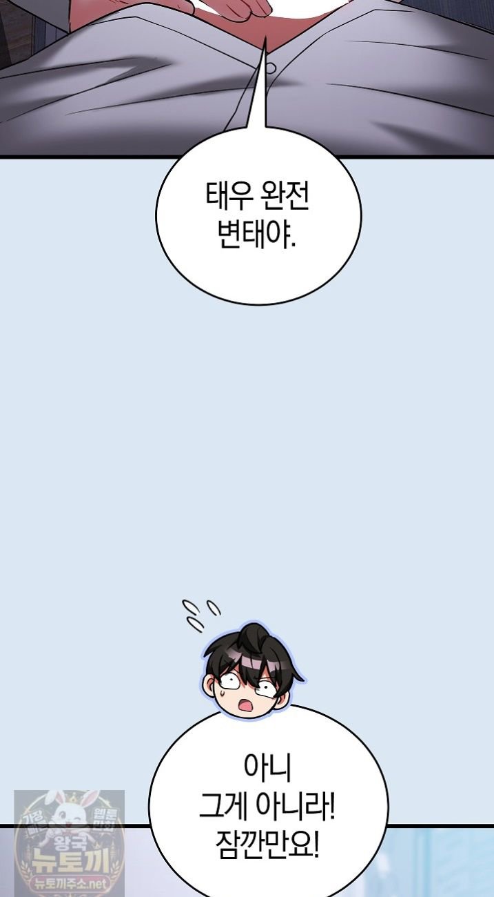 i-didnt-sign-up-for-this-raw-chap-23-59