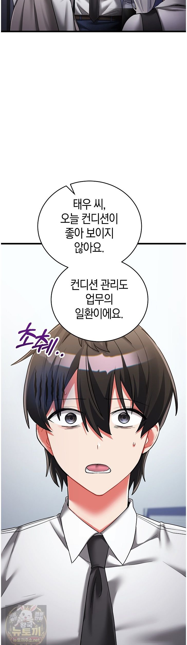 i-didnt-sign-up-for-this-raw-chap-24-43