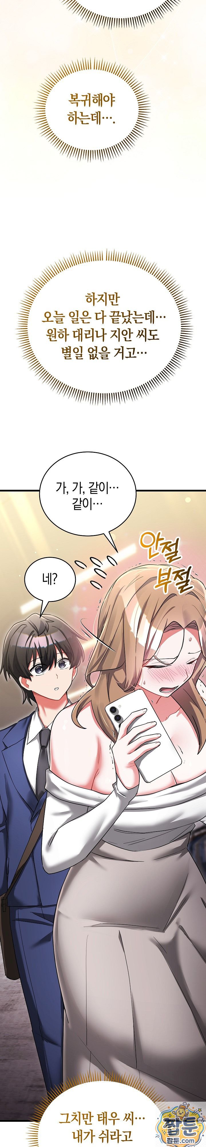 i-didnt-sign-up-for-this-raw-chap-25-10