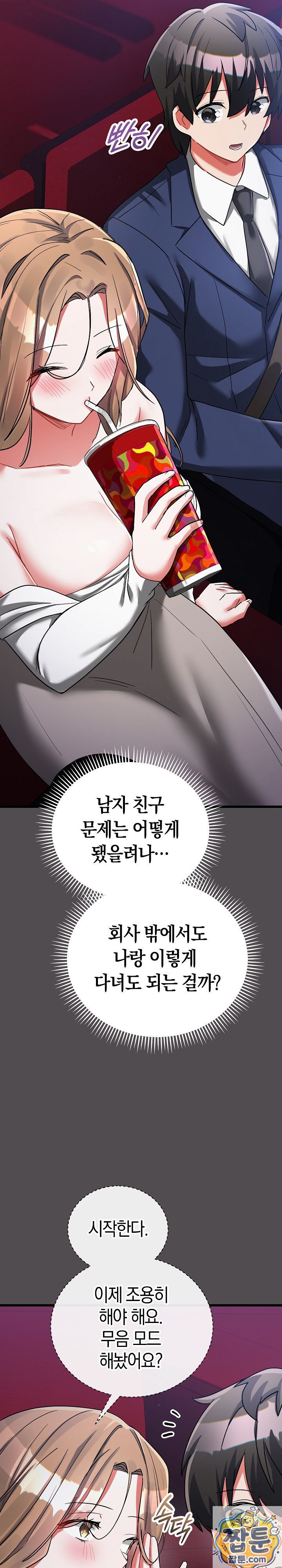 i-didnt-sign-up-for-this-raw-chap-25-38