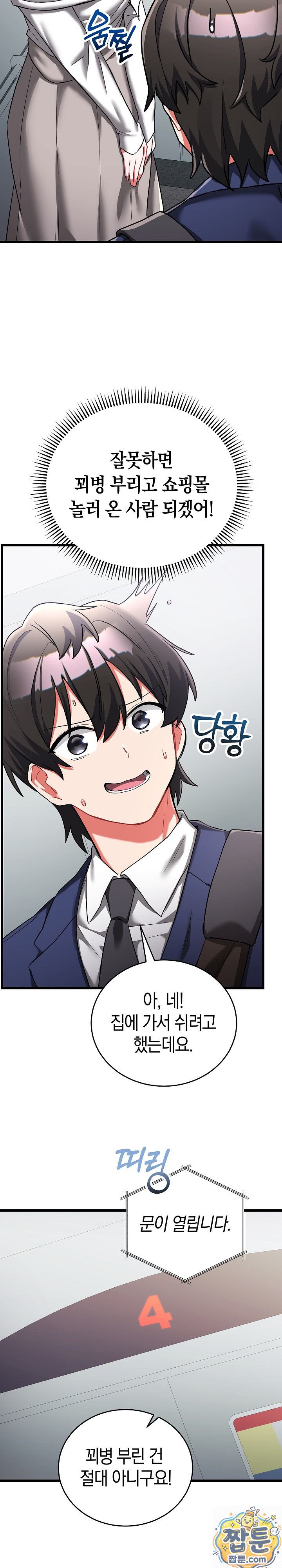 i-didnt-sign-up-for-this-raw-chap-25-6